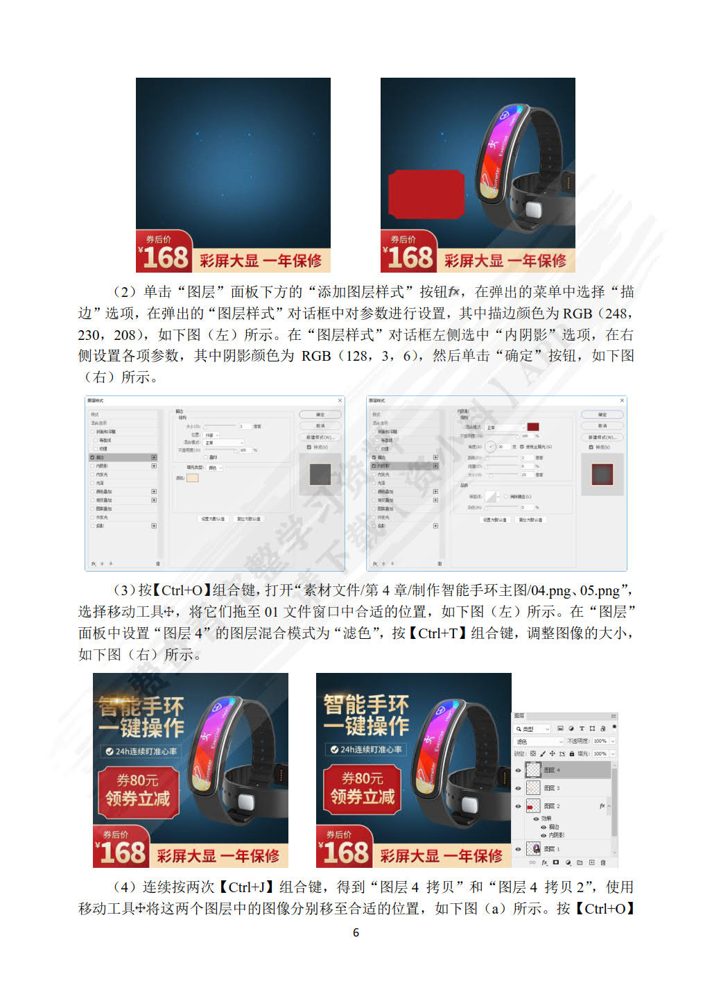 Photoshop网店美工实例教程（第4版 全彩慕课版）（Photoshop CC 2020）