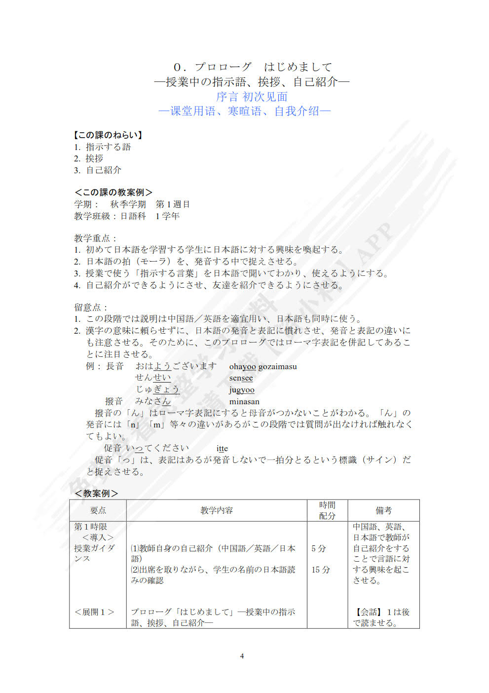 日语会话教程基础篇(1)