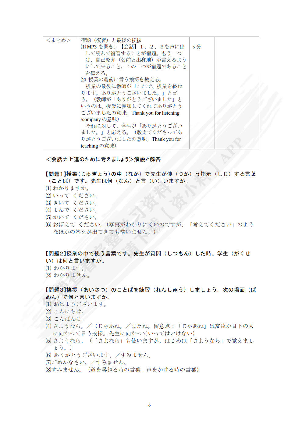 日语会话教程基础篇(1)