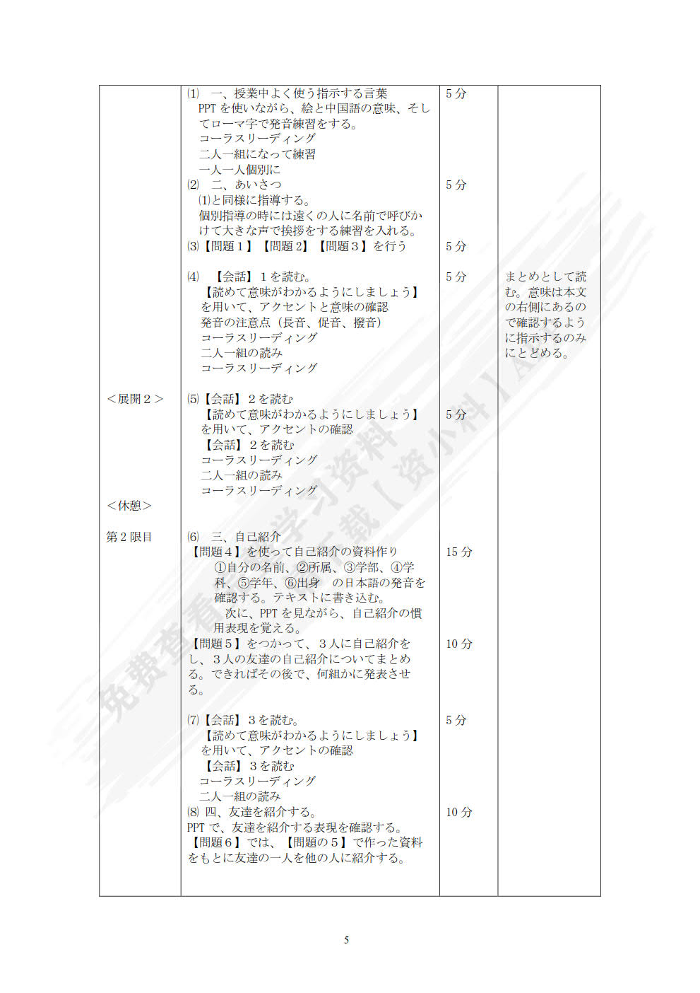 日语会话教程基础篇(1)