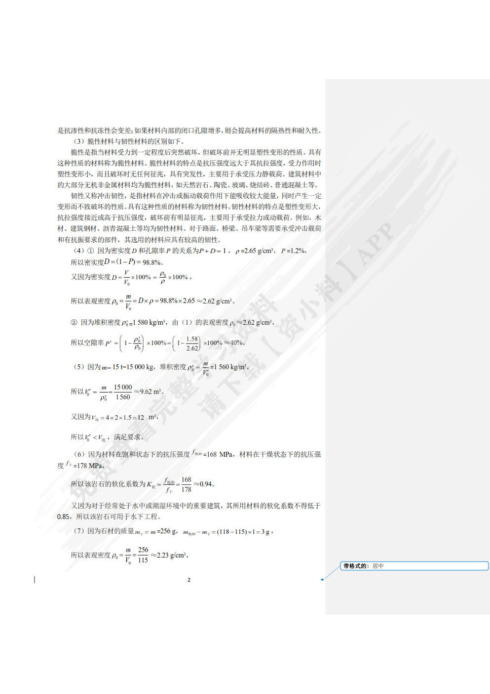 建筑材料（双色）（含微课）