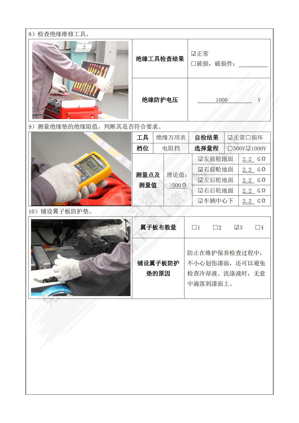 电动汽车维护保养