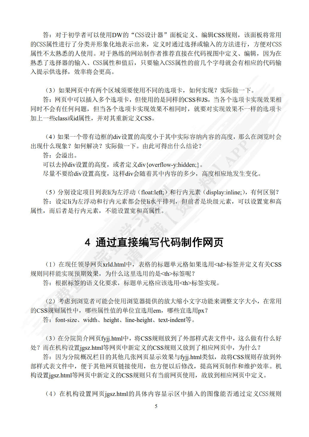 网页设计与制作