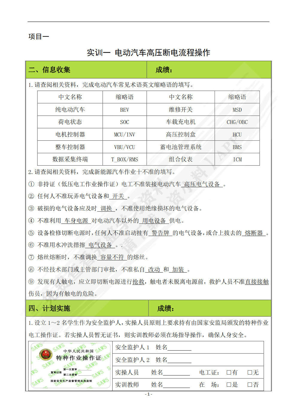 电动汽车储能系统原理与维修