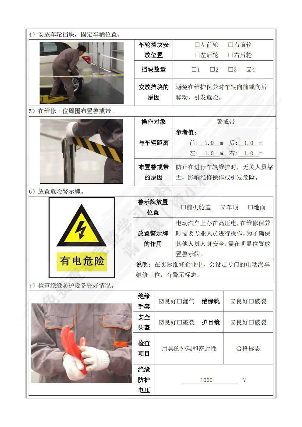 电动汽车维护保养