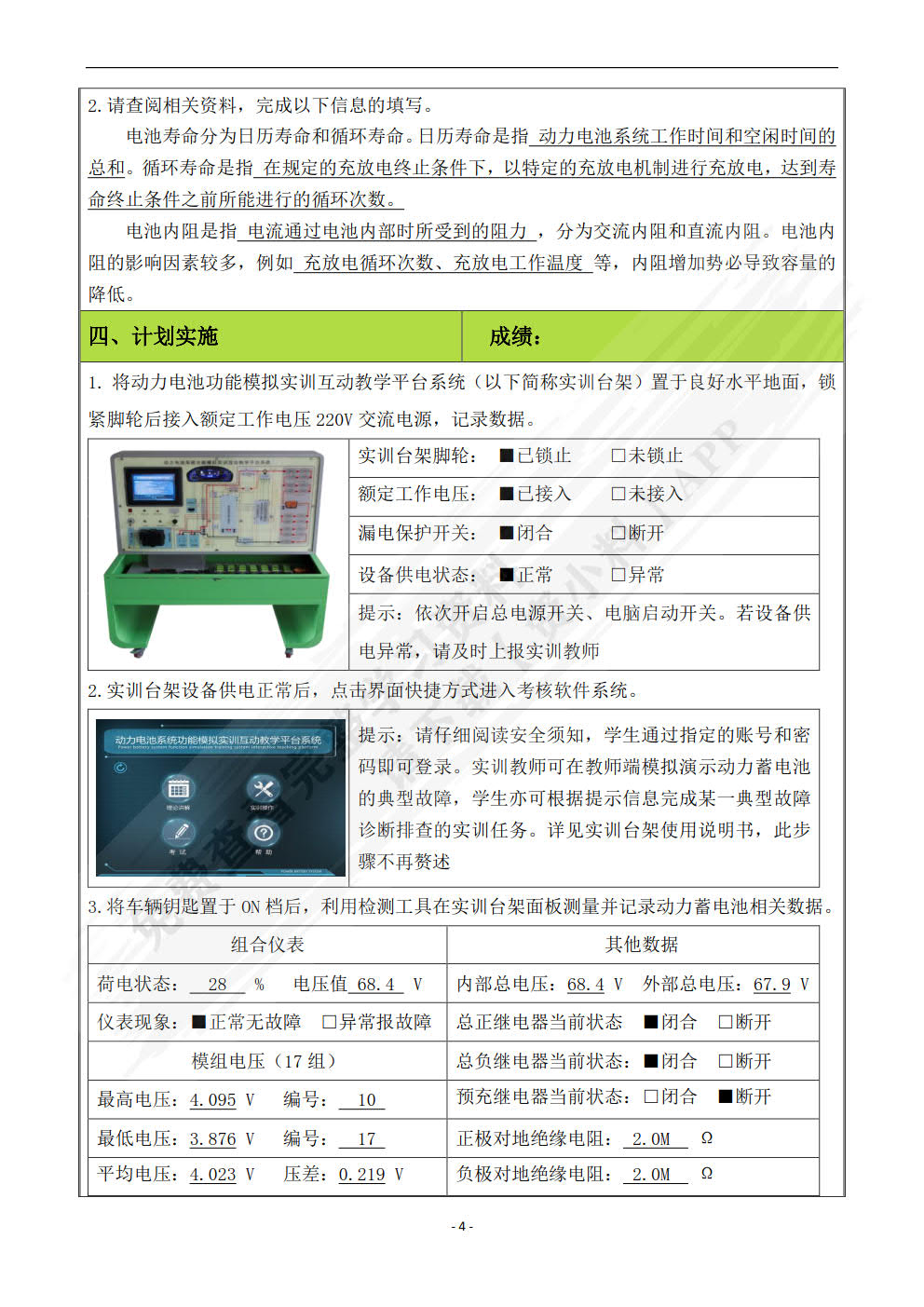 电动汽车储能系统原理与维修