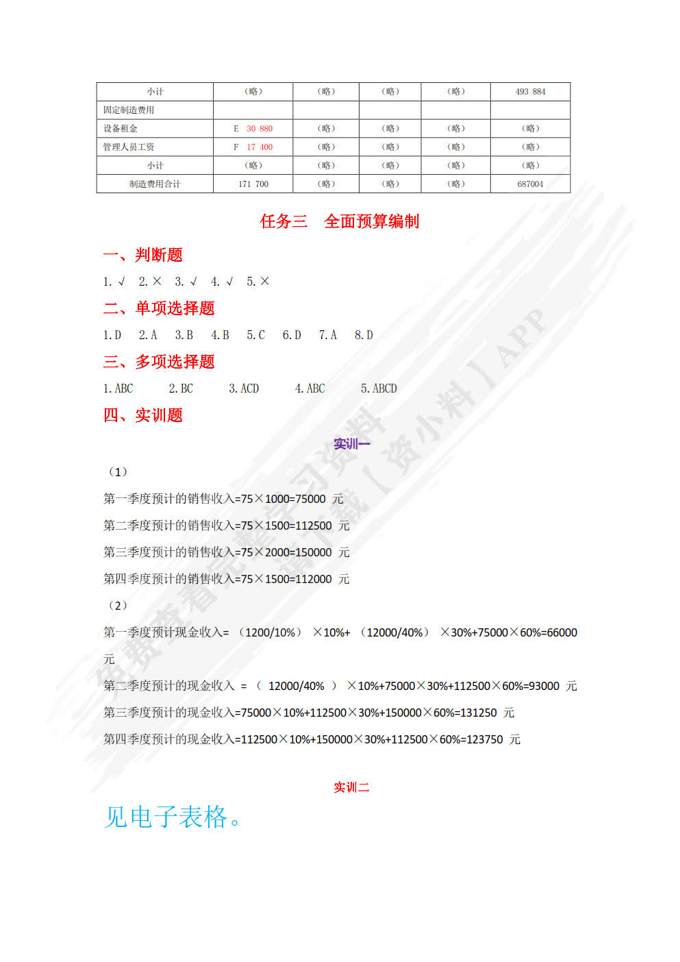 管理会计实务（第三版）