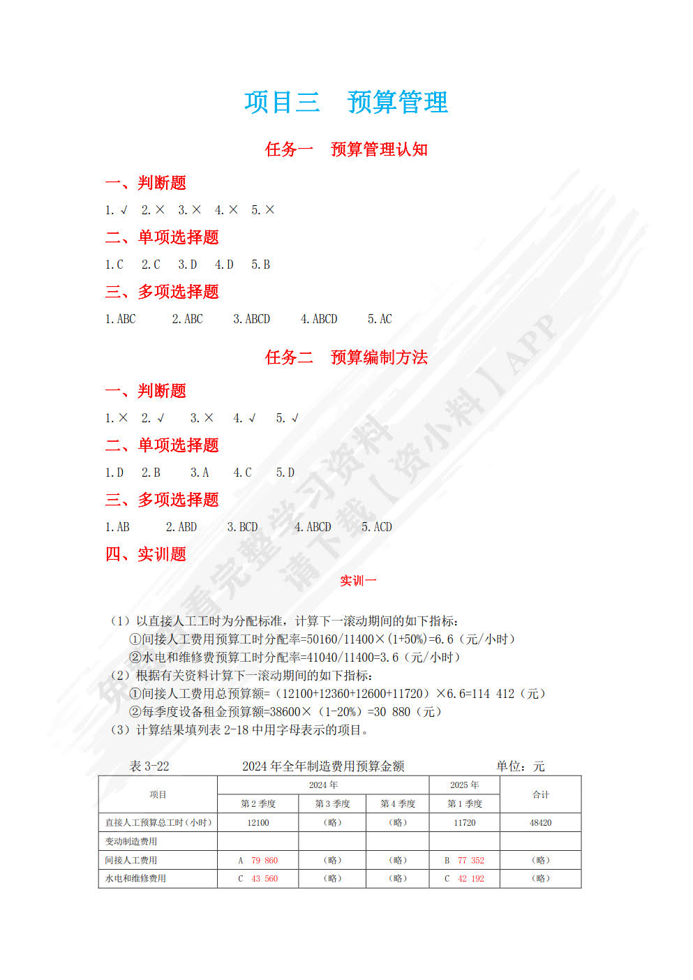 管理会计实务（第三版）