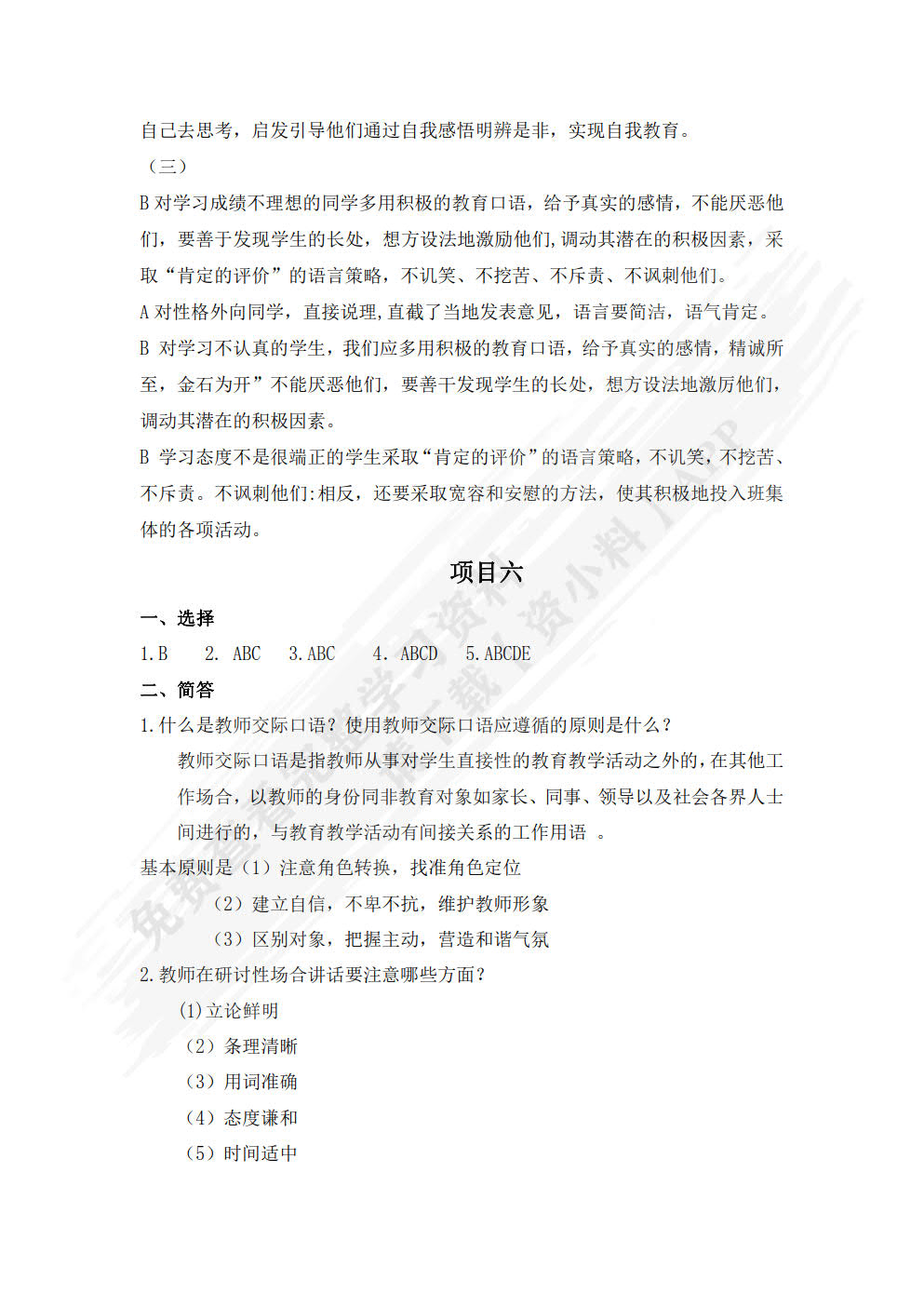 教师口语  第2版