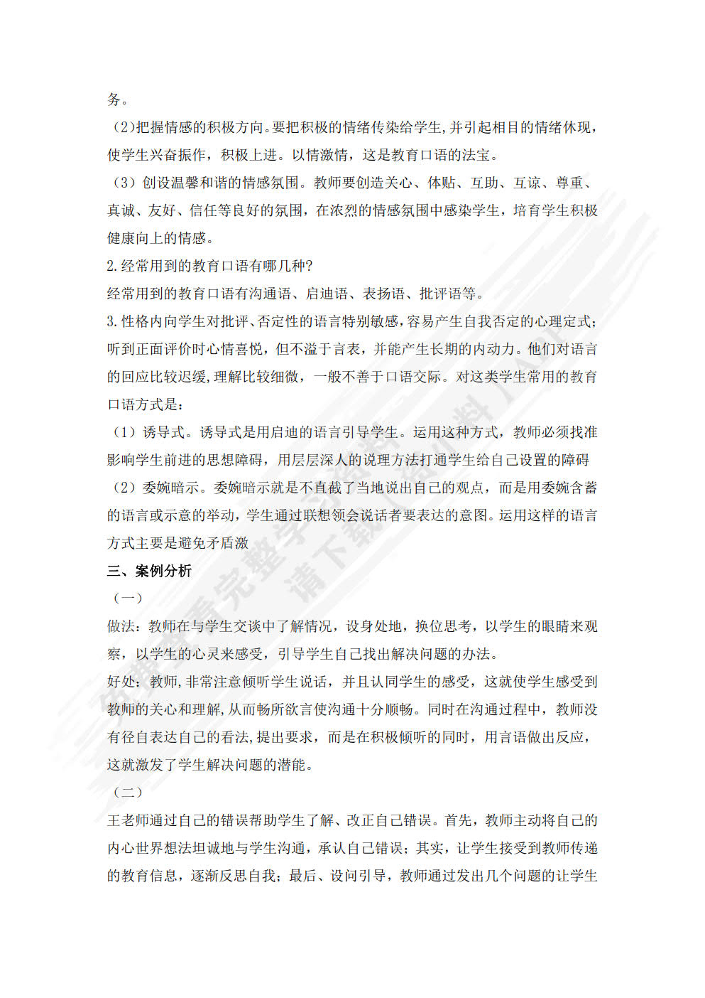 教师口语  第2版