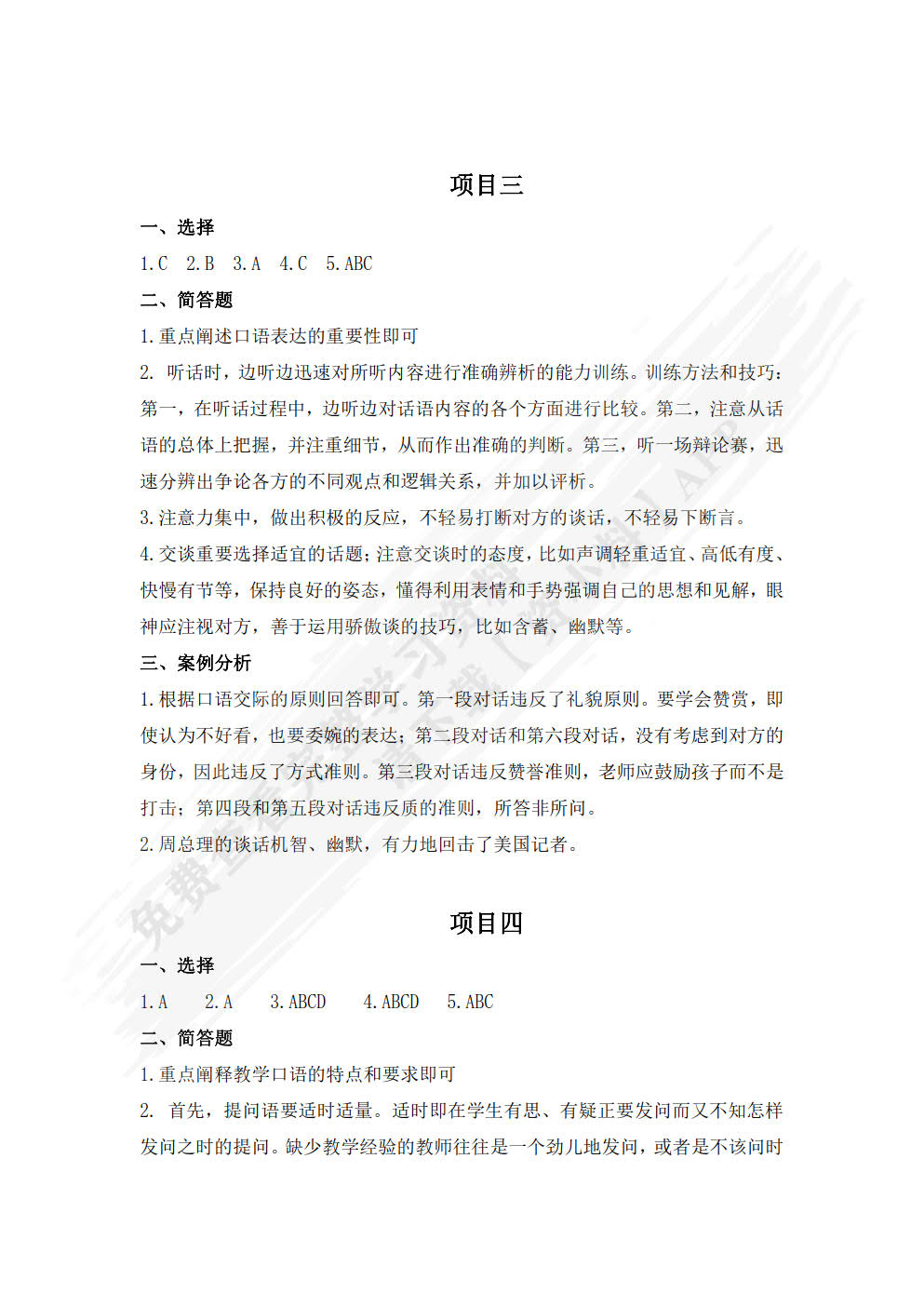 教师口语  第2版