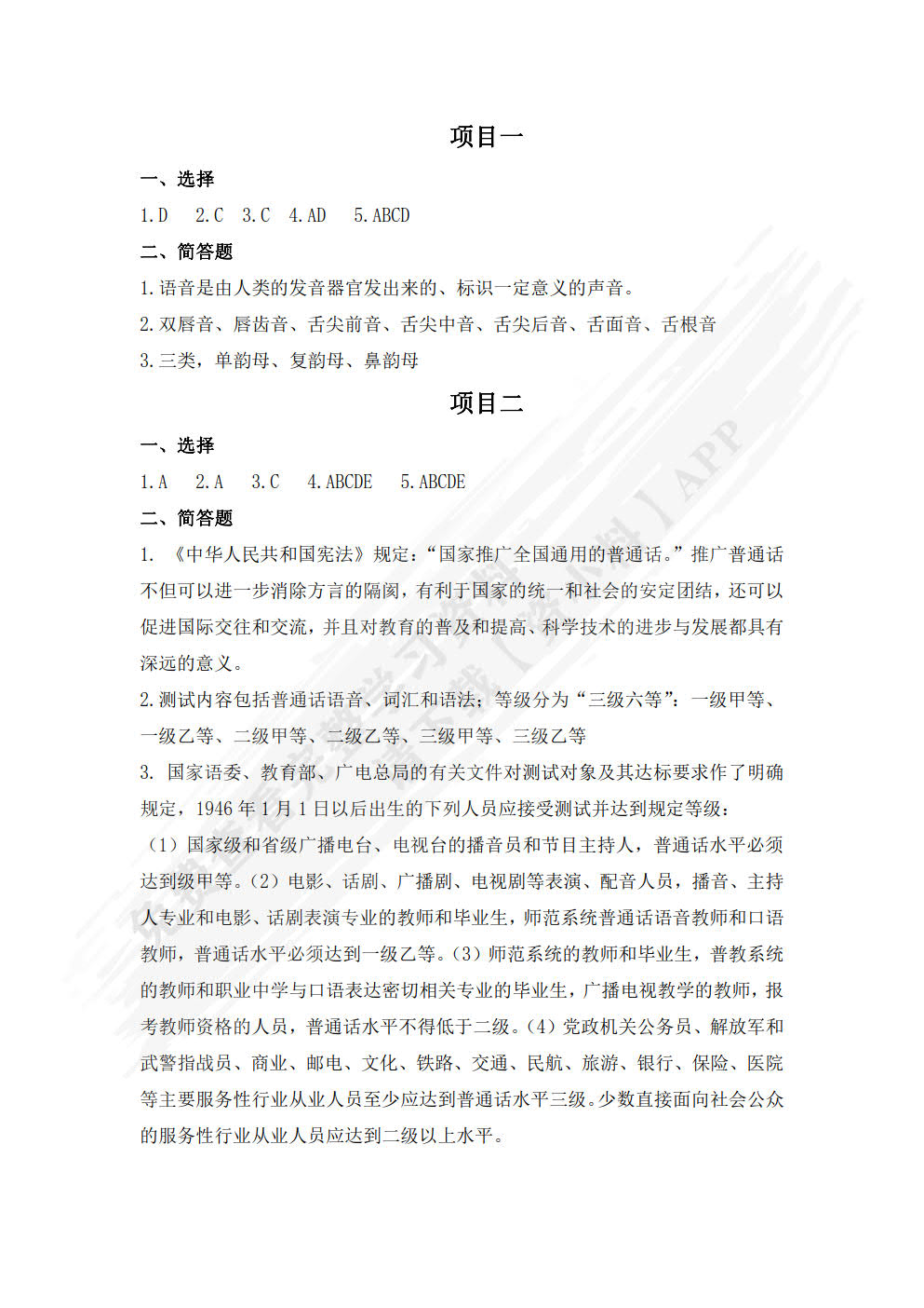 教师口语  第2版
