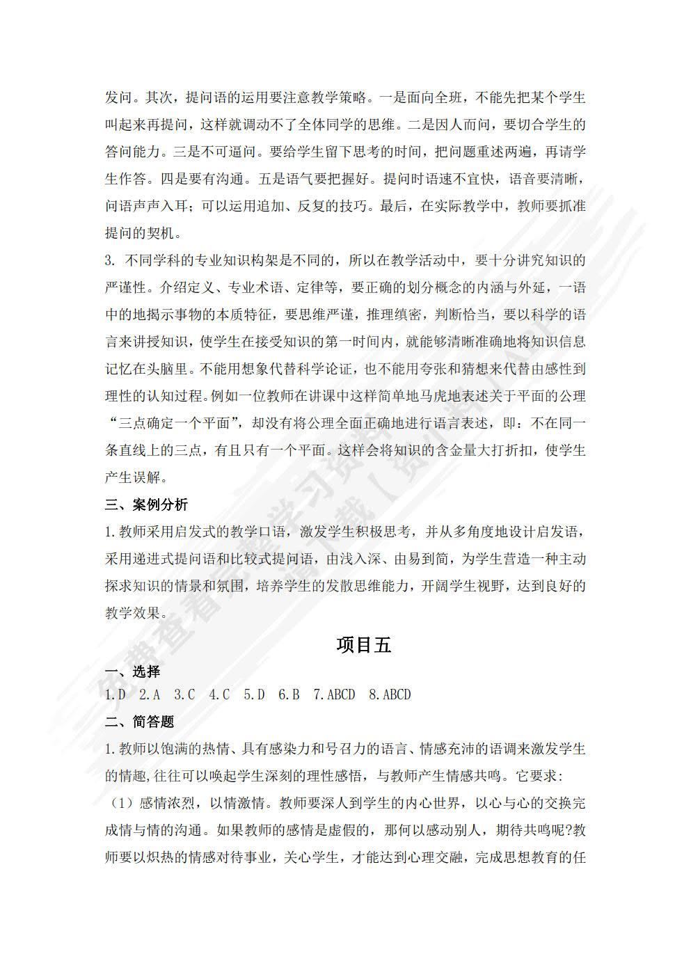 教师口语  第2版