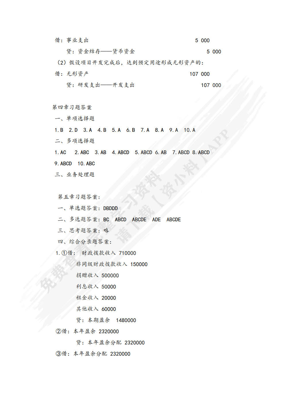 新编政府会计