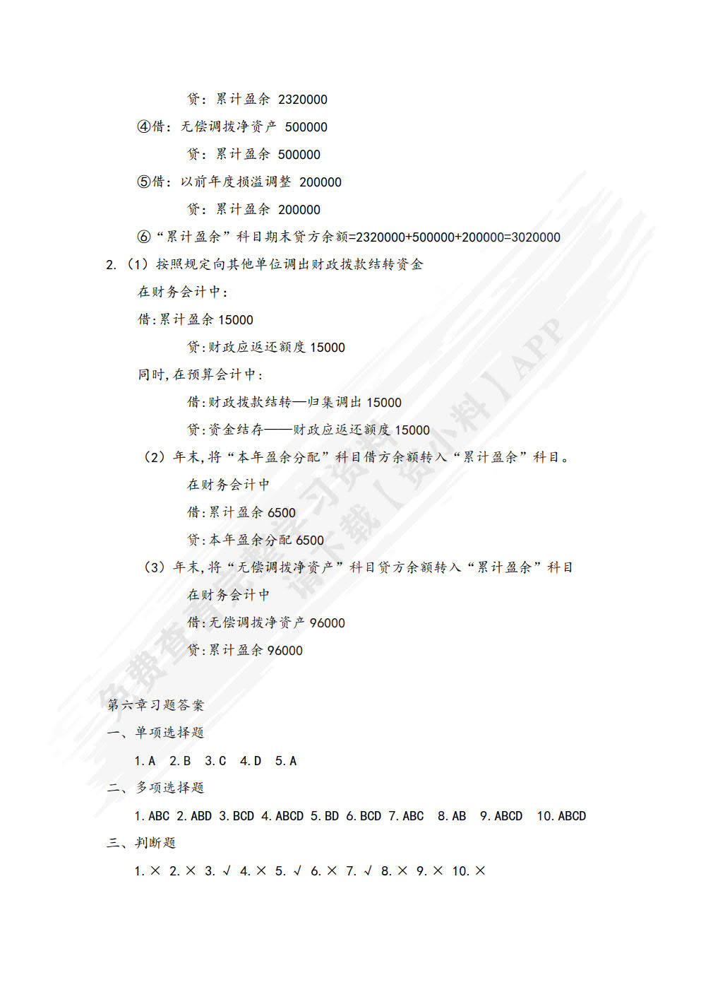 新编政府会计