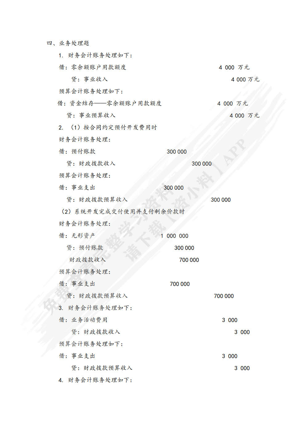 新编政府会计