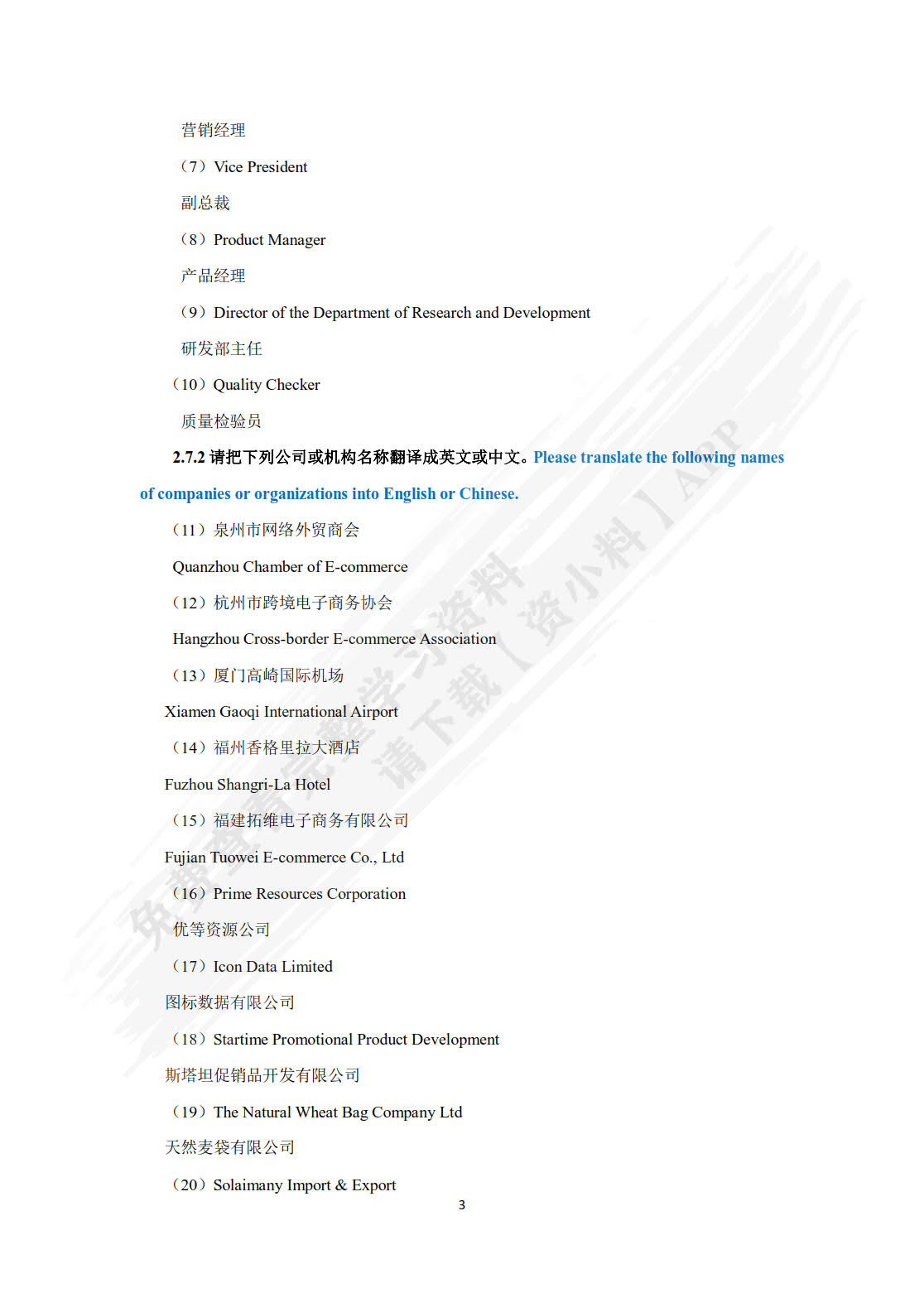 新时代商务英语翻译教程