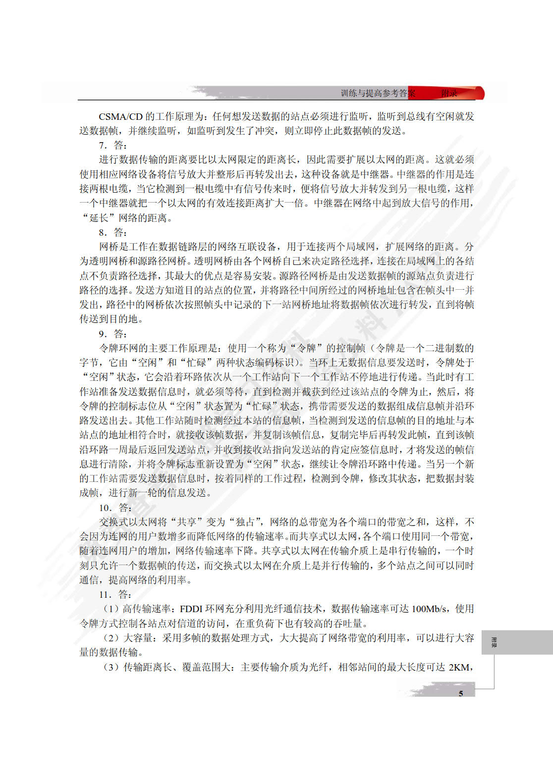 计算机网络基础任务教程