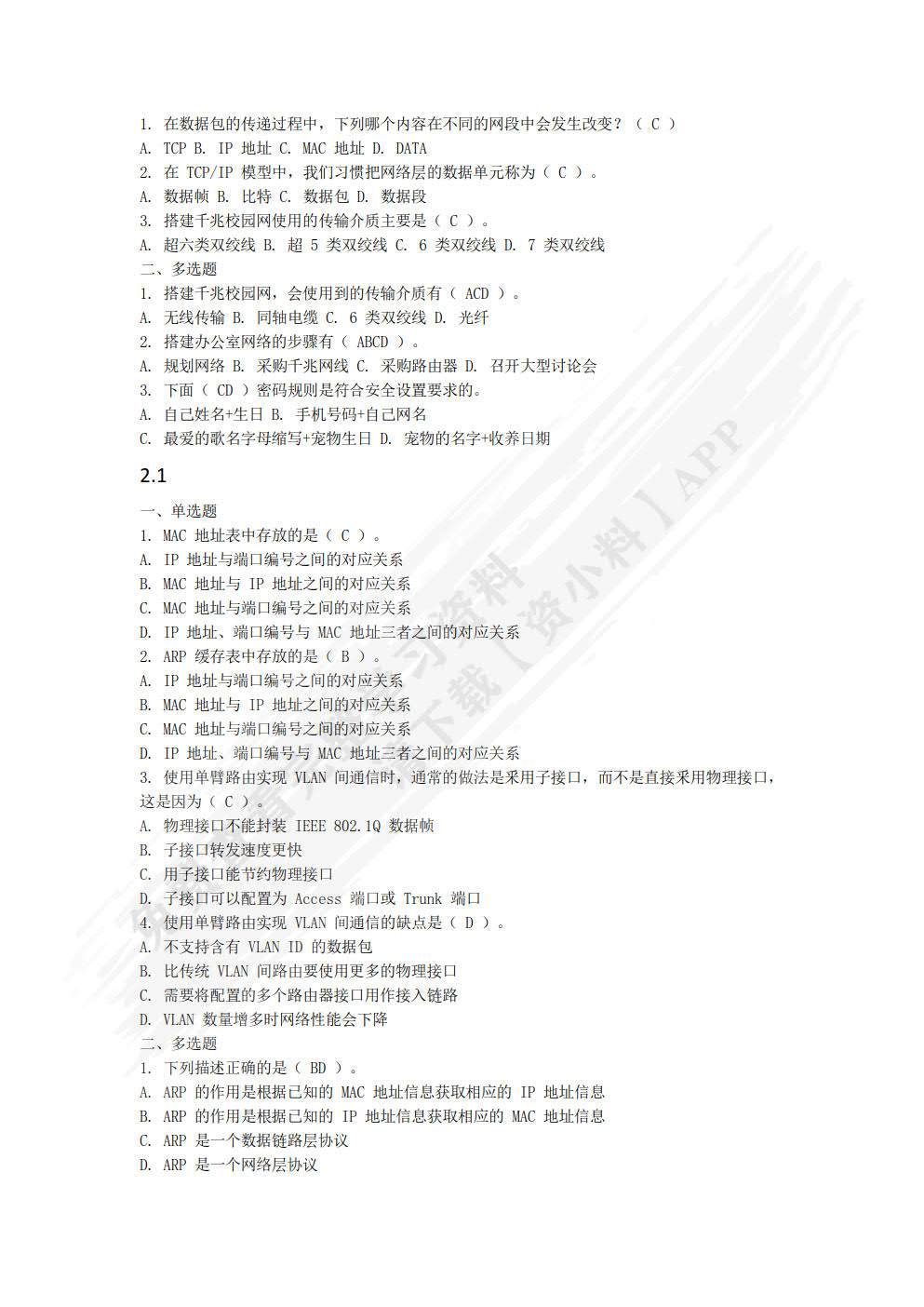 中小型网络组建与维护（慕课版）