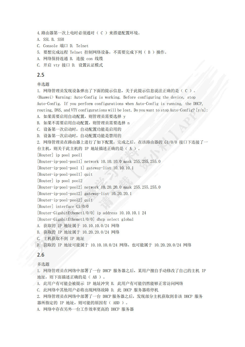 中小型网络组建与维护（慕课版）