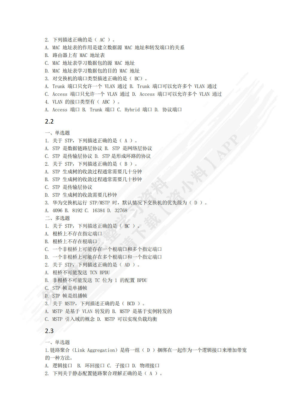 中小型网络组建与维护（慕课版）