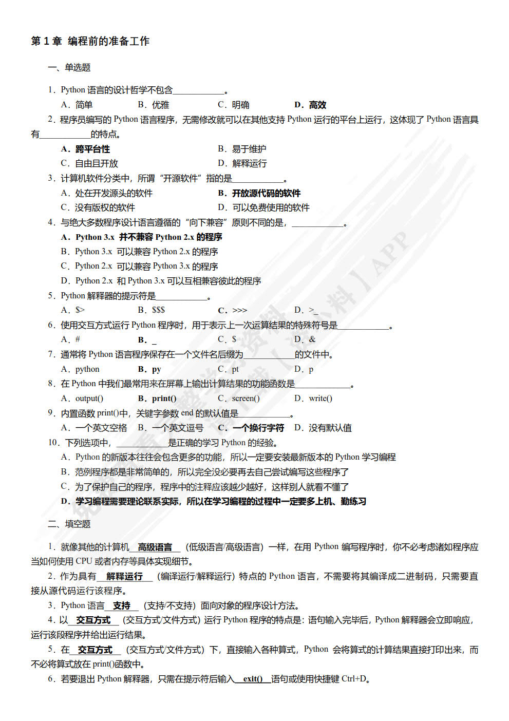 Python程序设计基础教程（慕课版） (第2版）