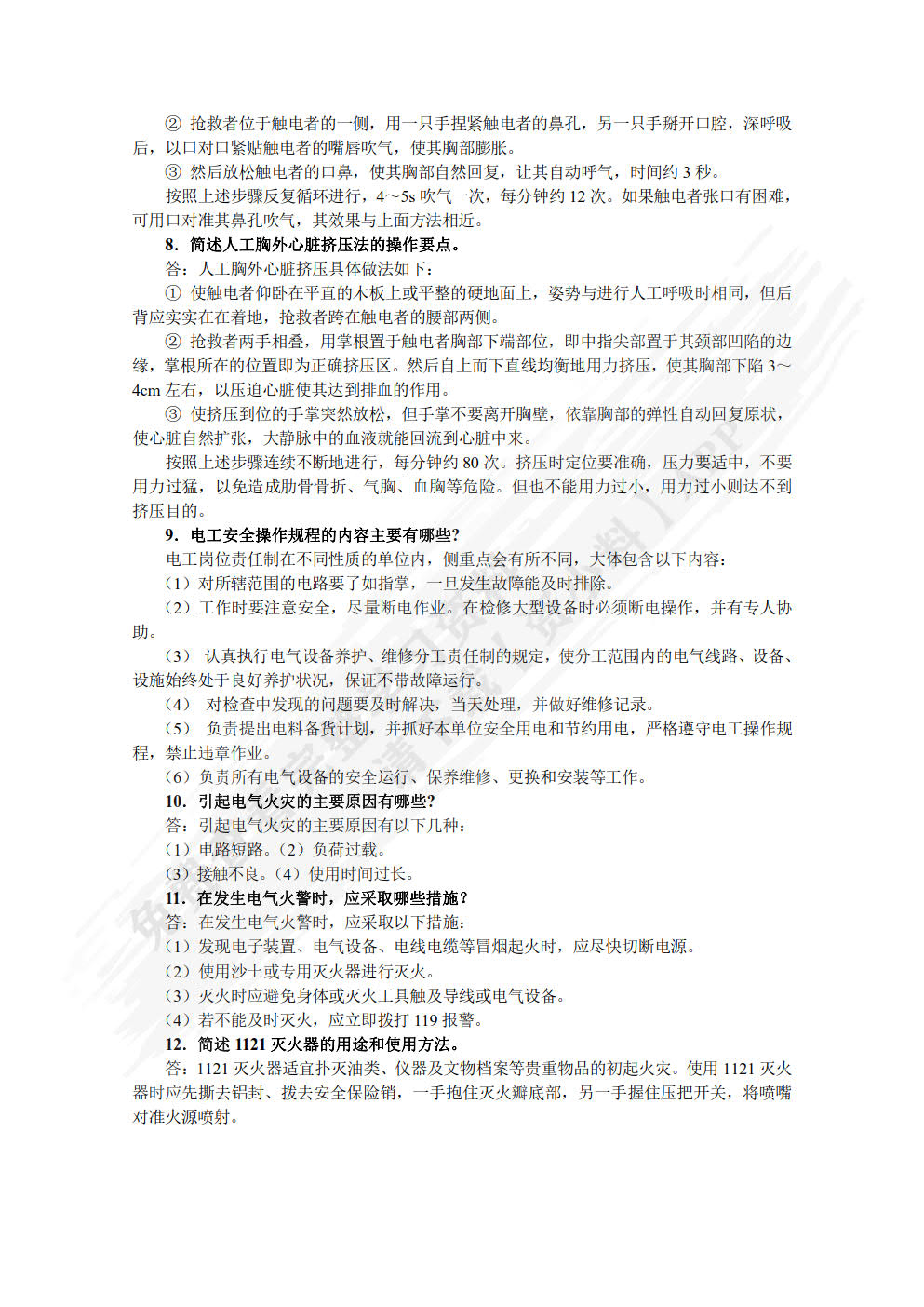 电工技能与实训