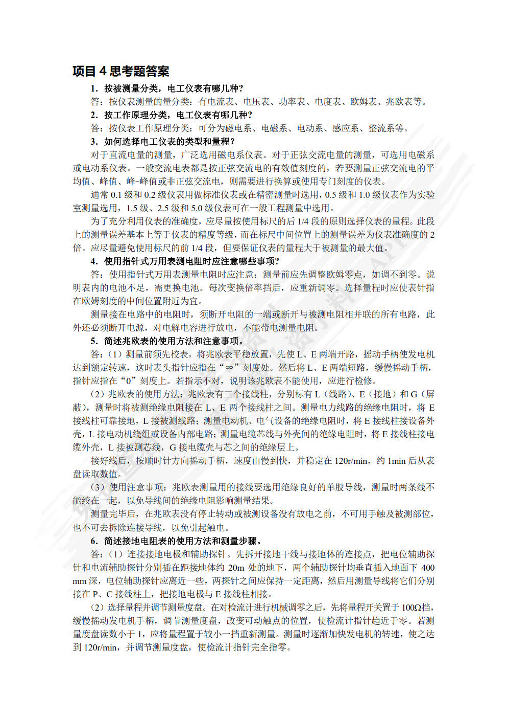 电工技能与实训