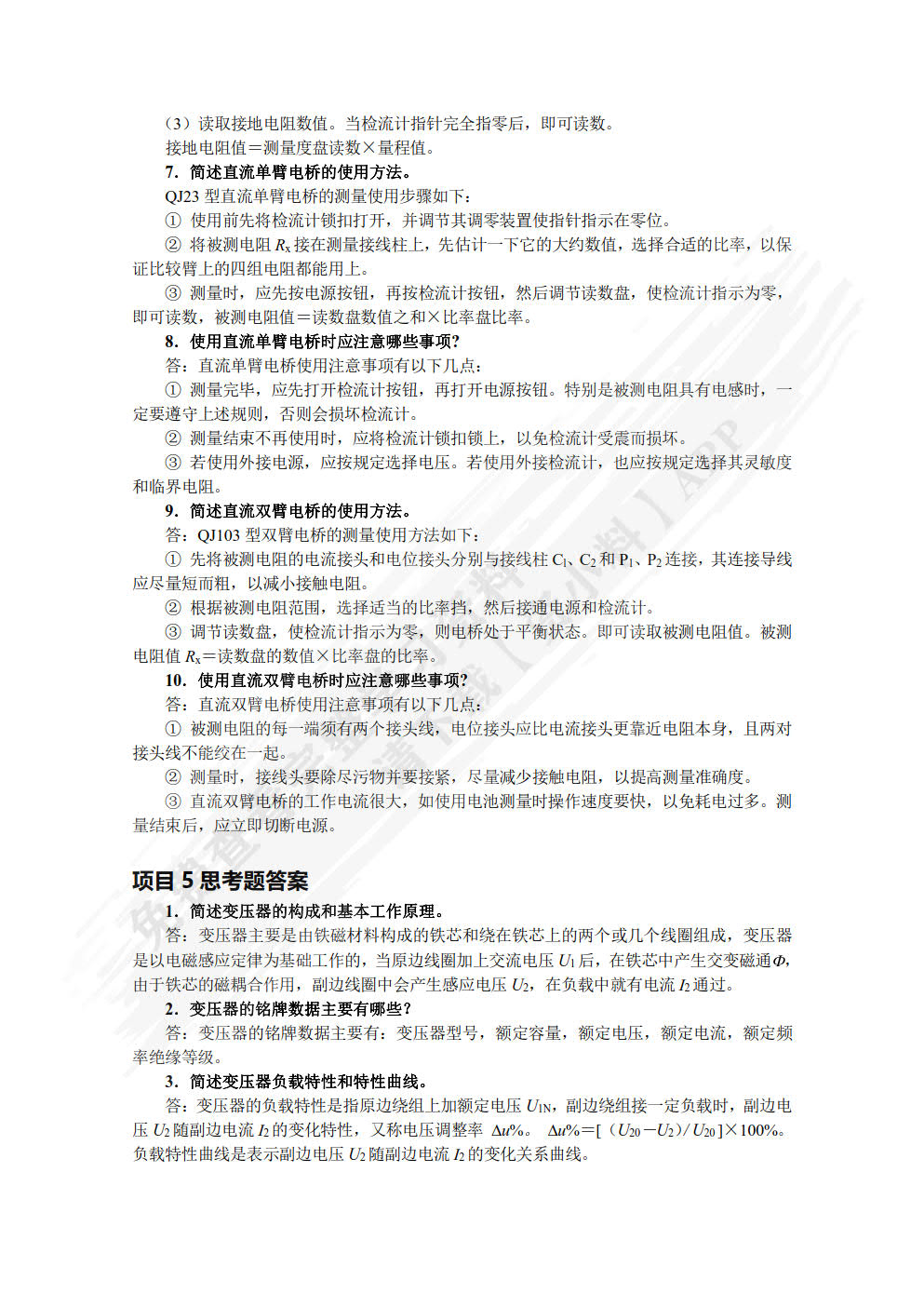 电工技能与实训