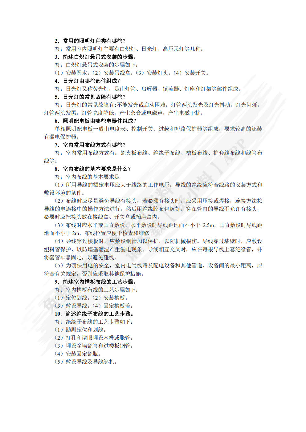 电工技能与实训