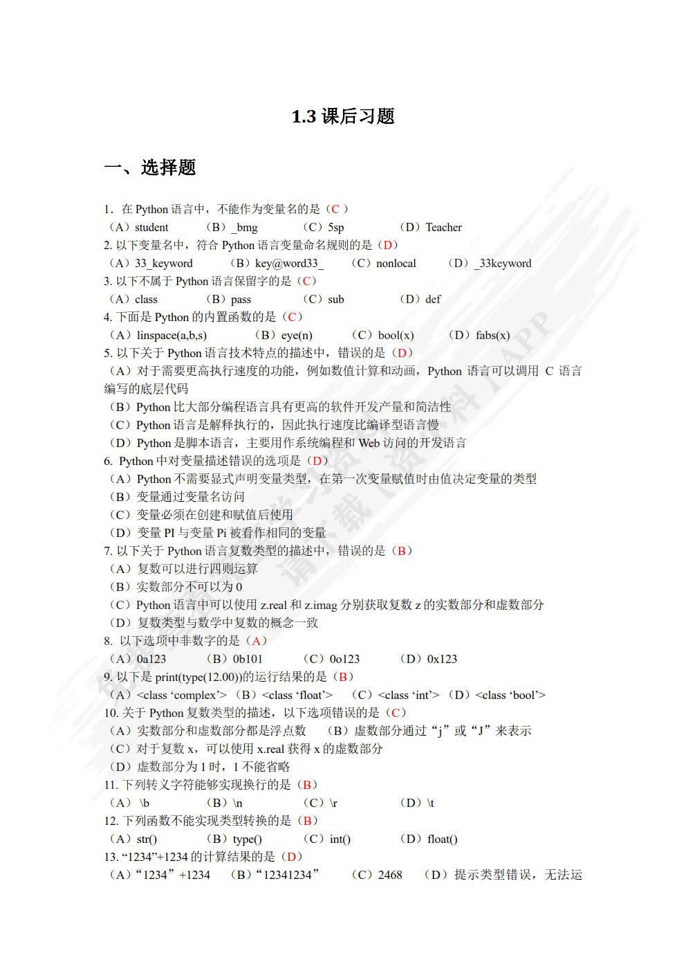 python语言程序设计实践教程