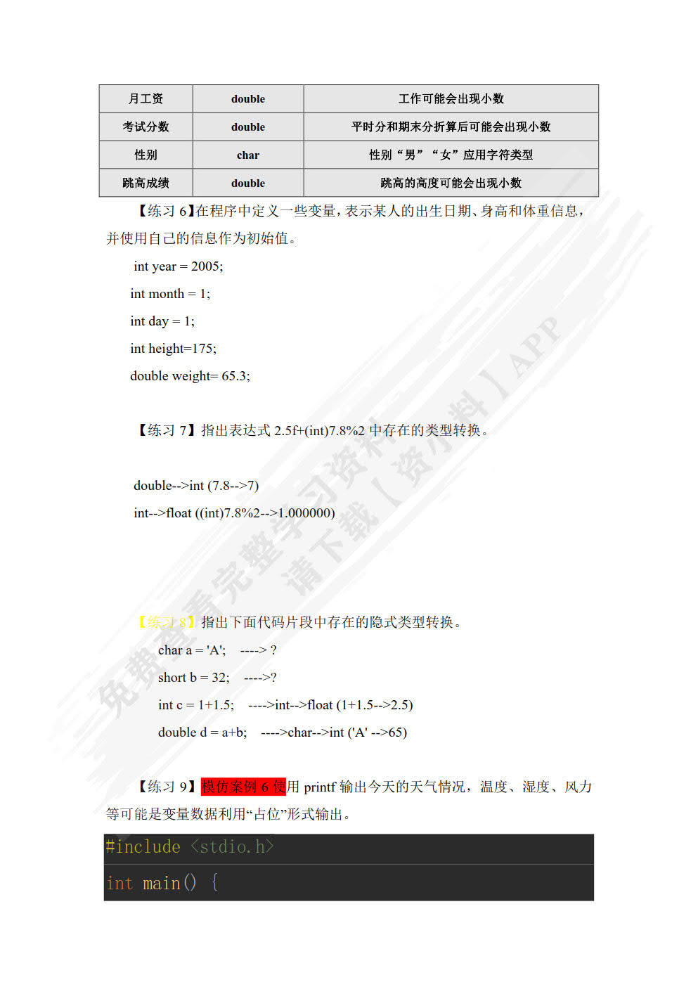 C语言程序设计任务式教程