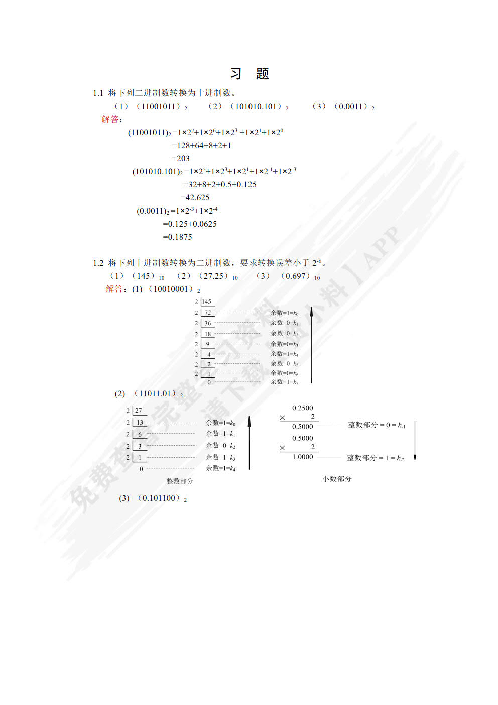 数字电路与逻辑设计（第3版