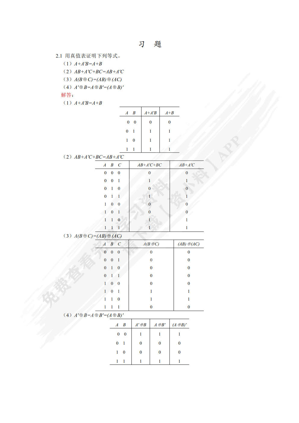 数字电路与逻辑设计（第3版