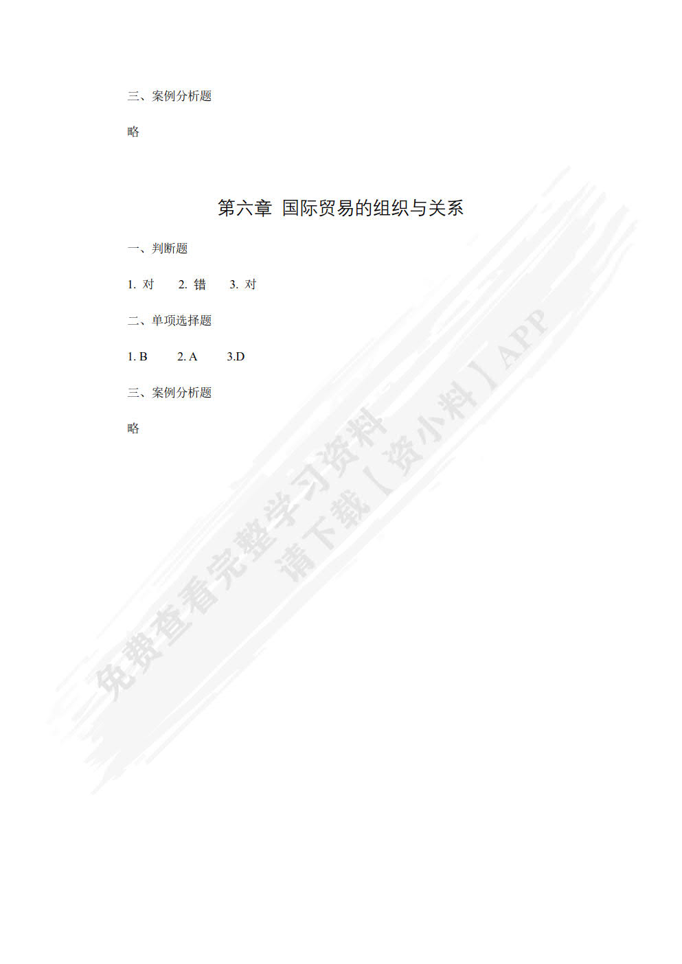 国际贸易基础