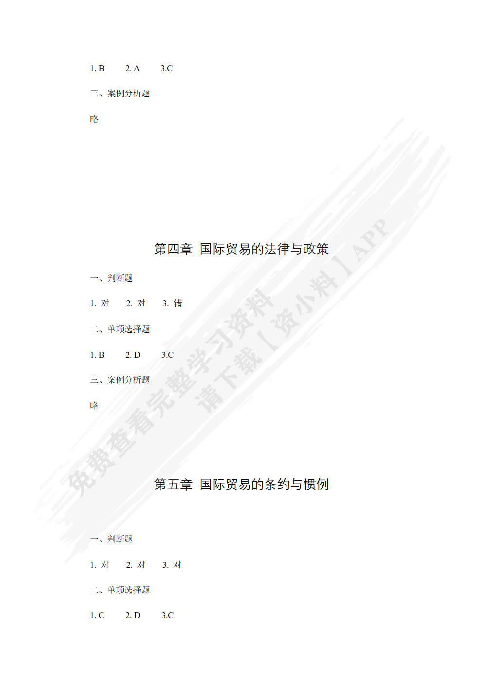 国际贸易基础