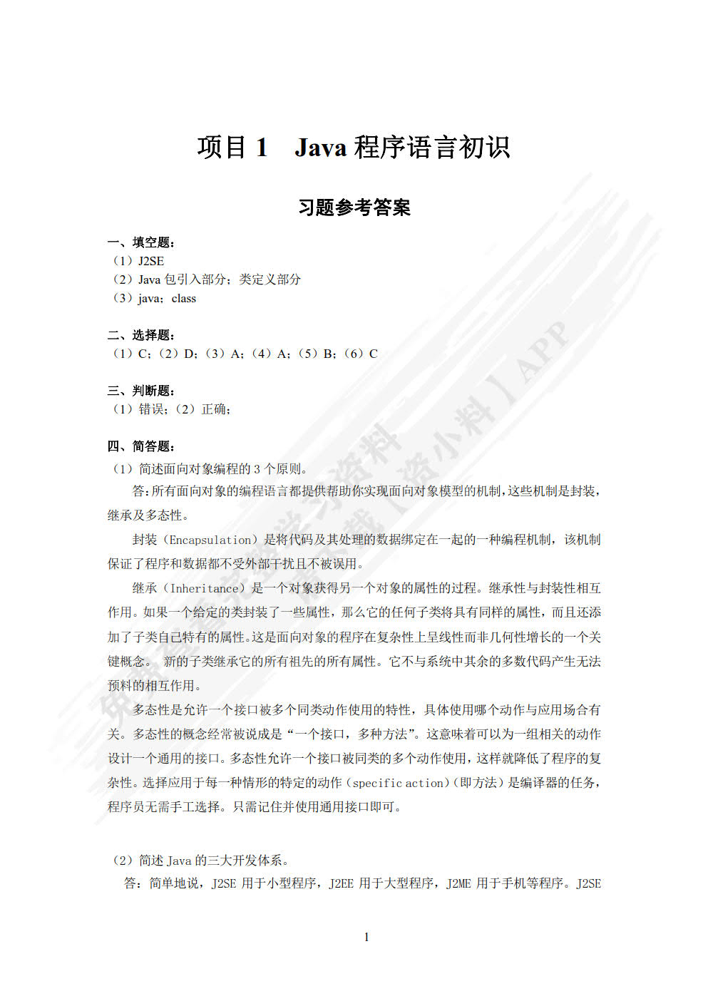Java语言程序设计与实现（微课版）（第2版）