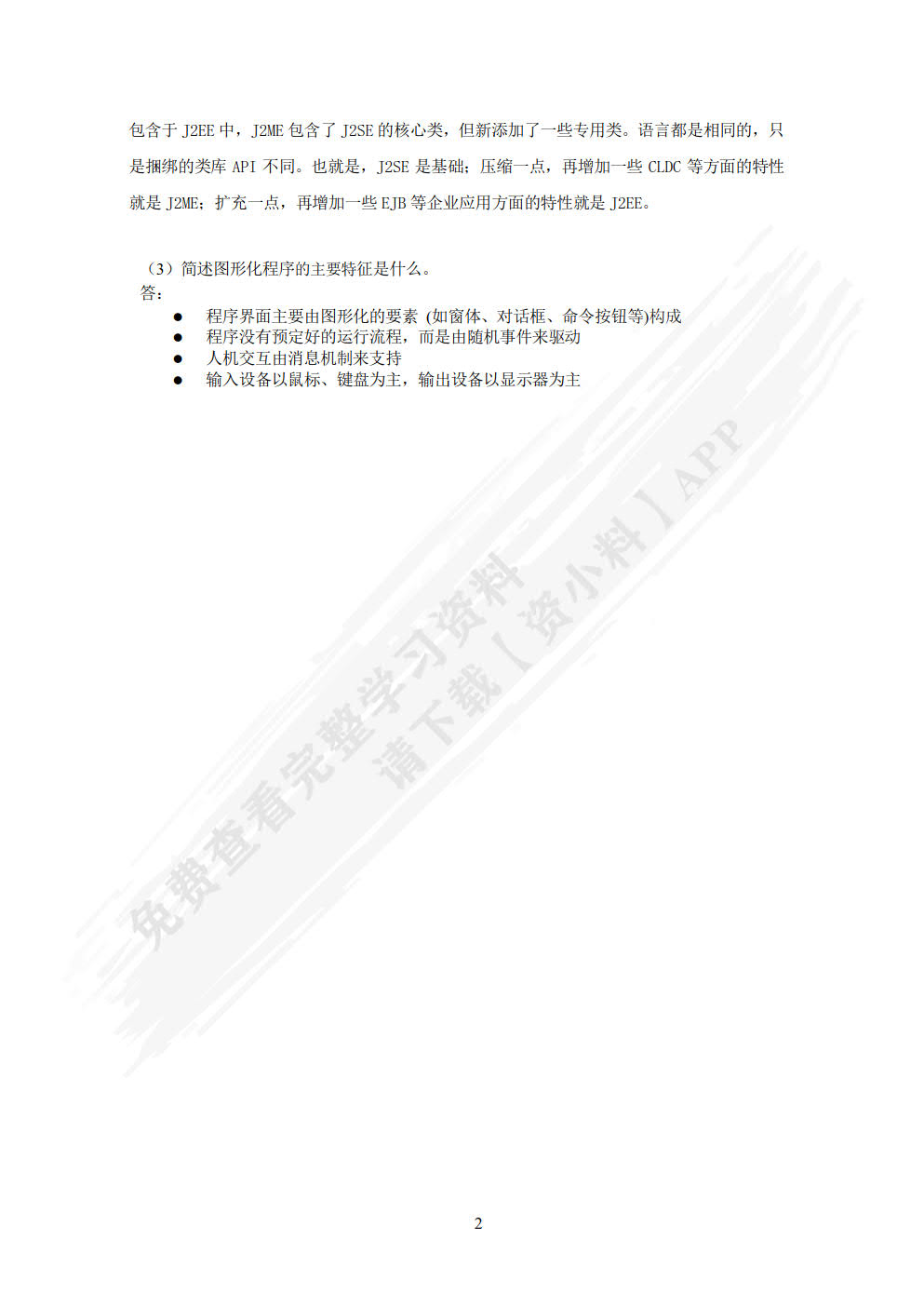 Java语言程序设计与实现（微课版）（第2版）