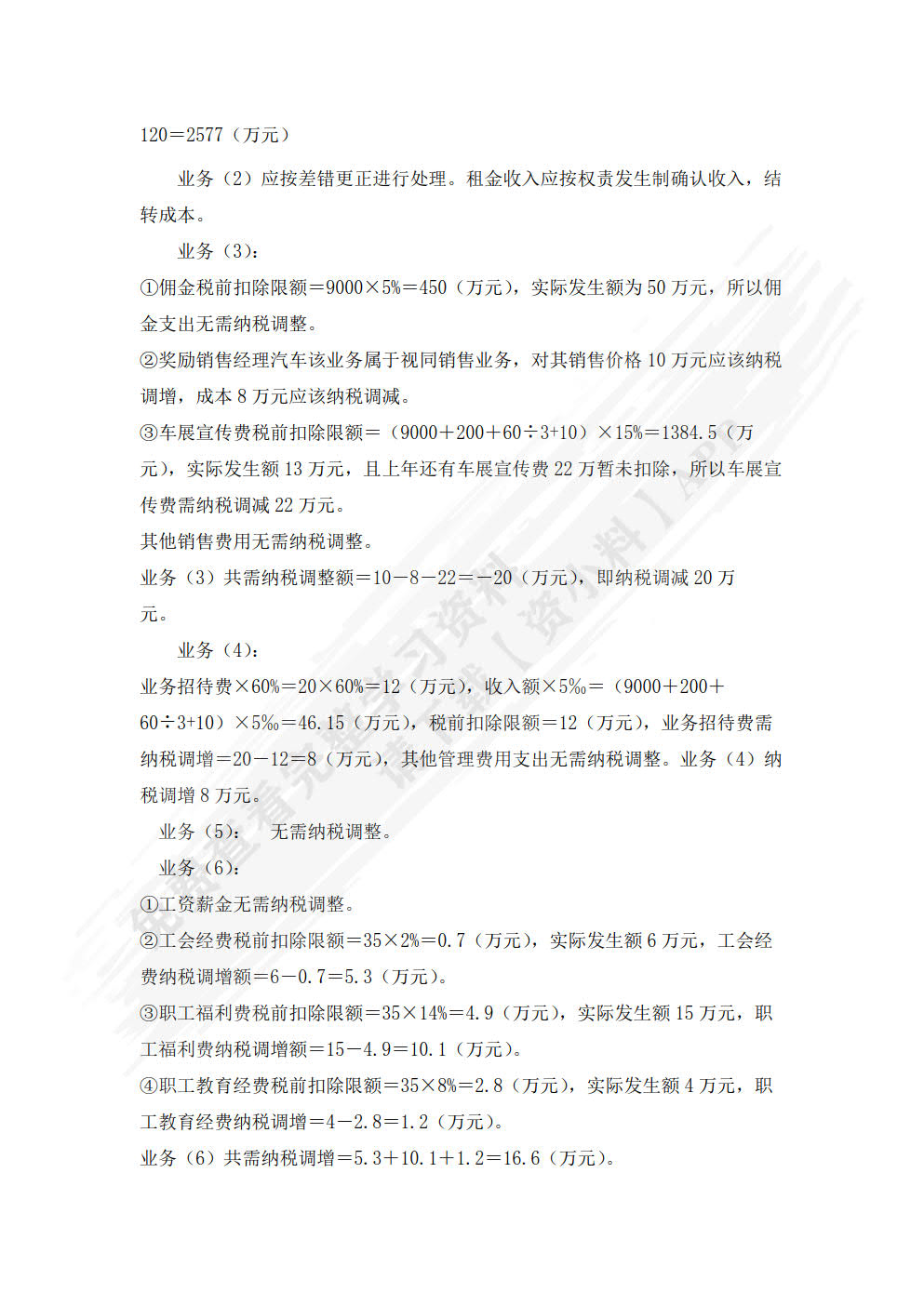 税法实务（第二版） 