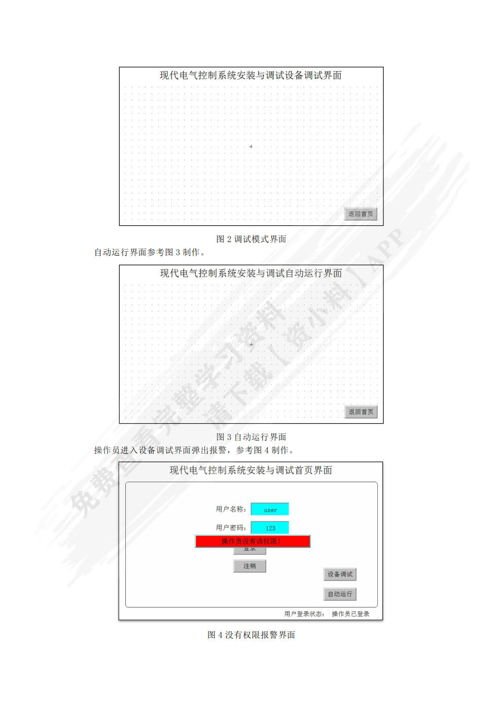 现代电气控制系统安装与调试