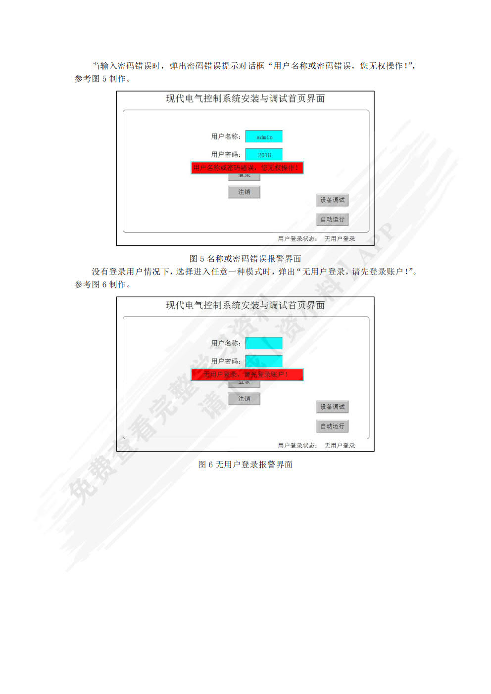 现代电气控制系统安装与调试