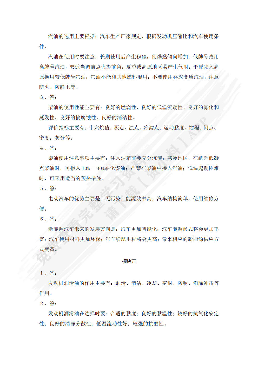 汽车材料
