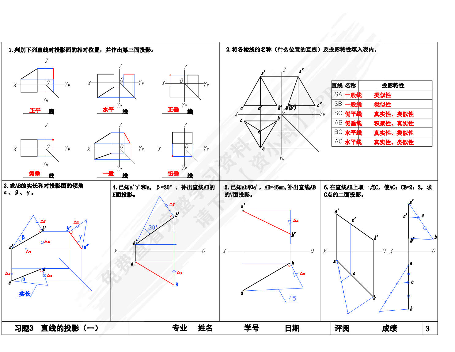 画法几何及土木工程制图（第4版）