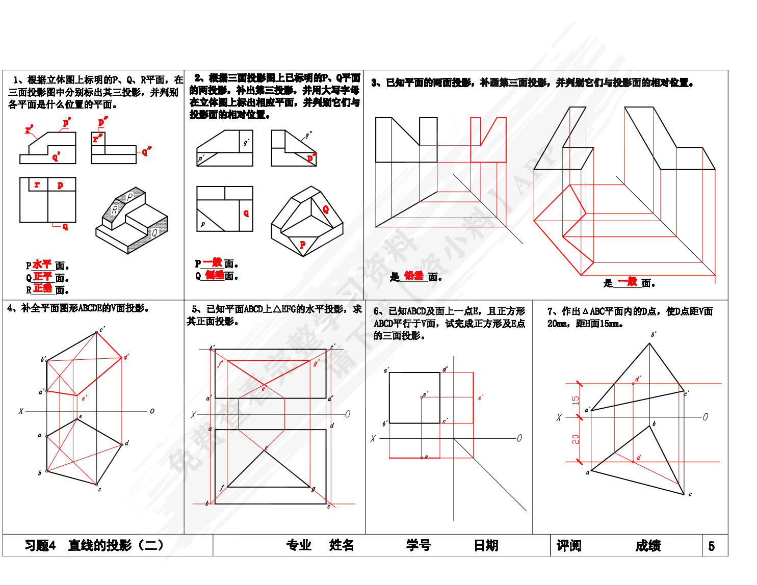 画法几何及土木工程制图（第4版）