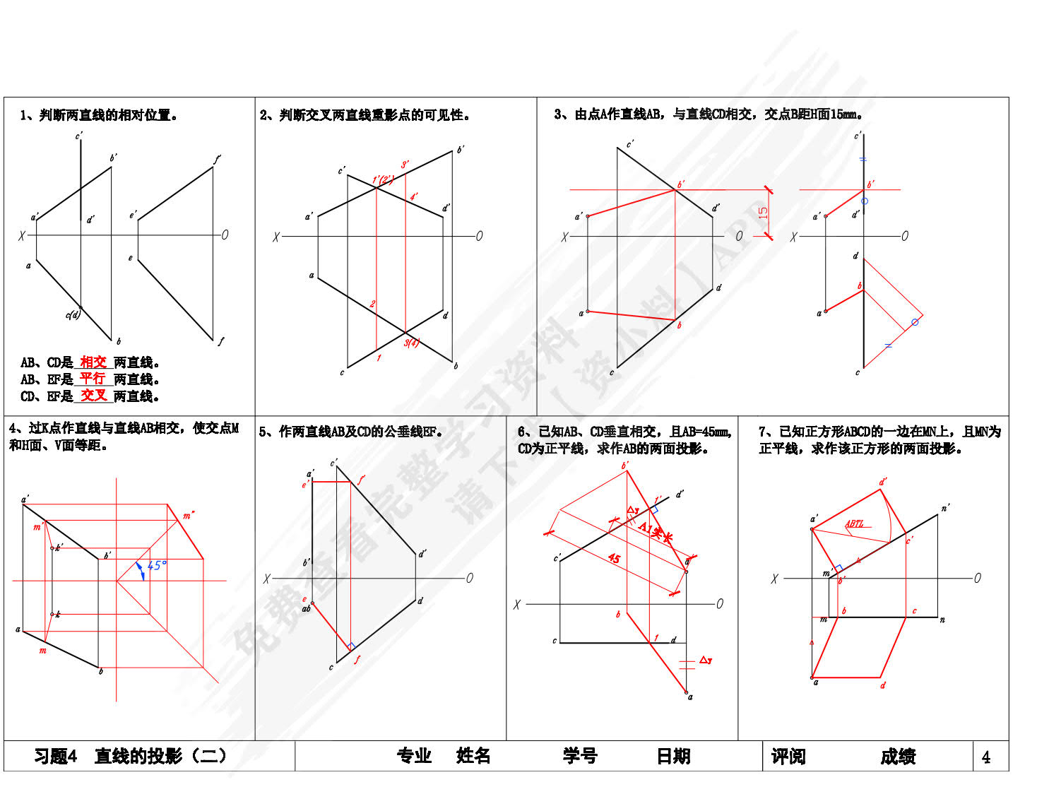 画法几何及土木工程制图（第4版）