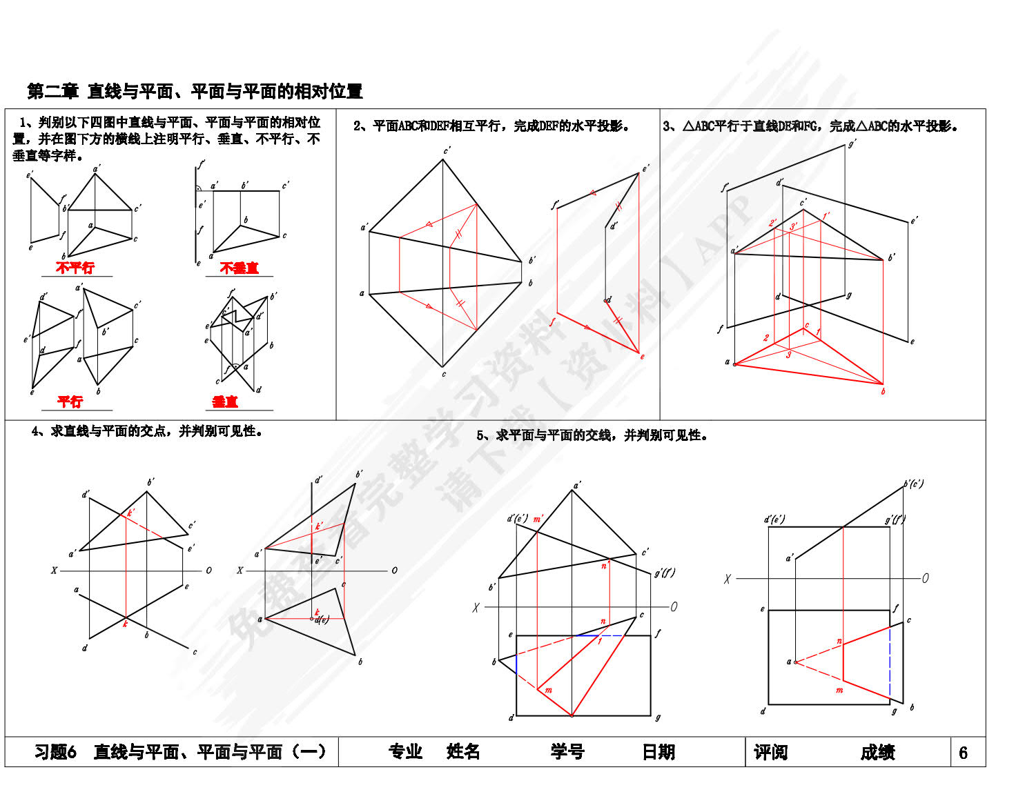 画法几何及土木工程制图（第4版）