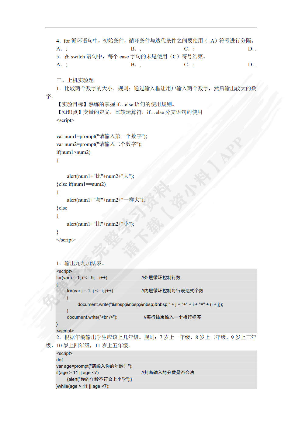 网页设计与制作——JavaScript+jQuery标准教程