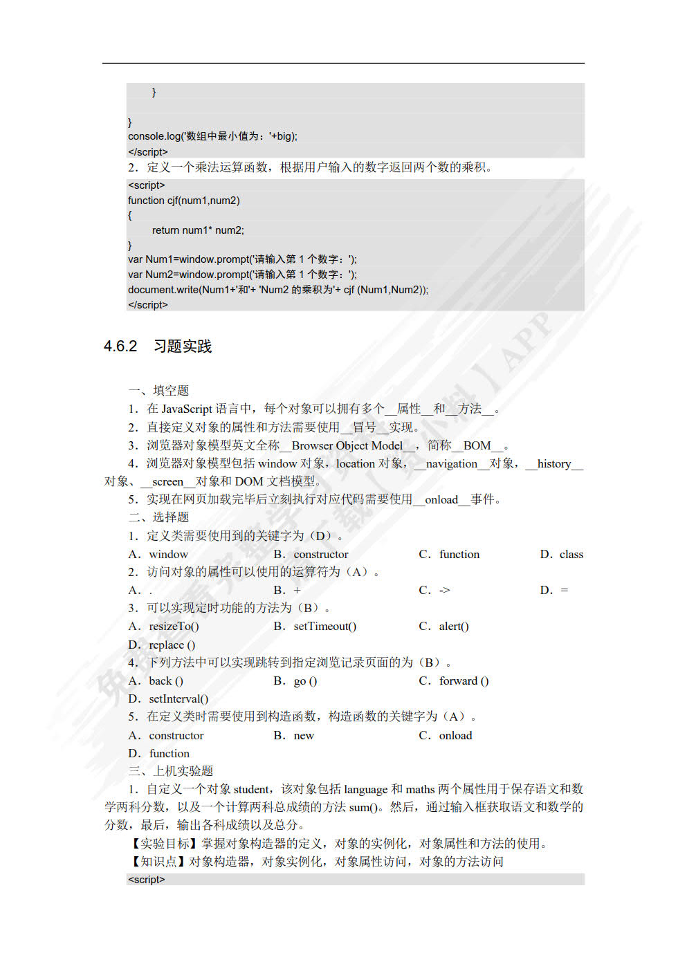 网页设计与制作——JavaScript+jQuery标准教程