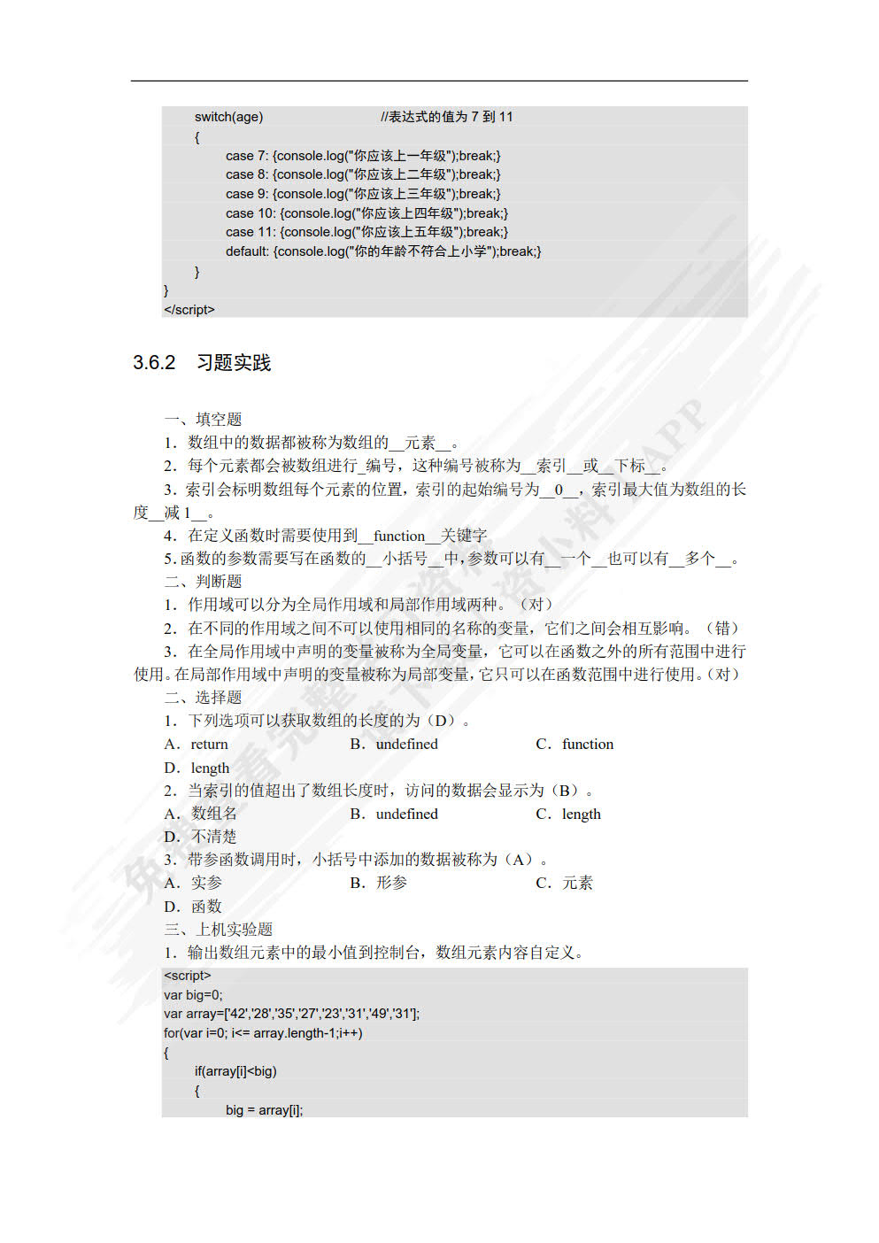 网页设计与制作——JavaScript+jQuery标准教程