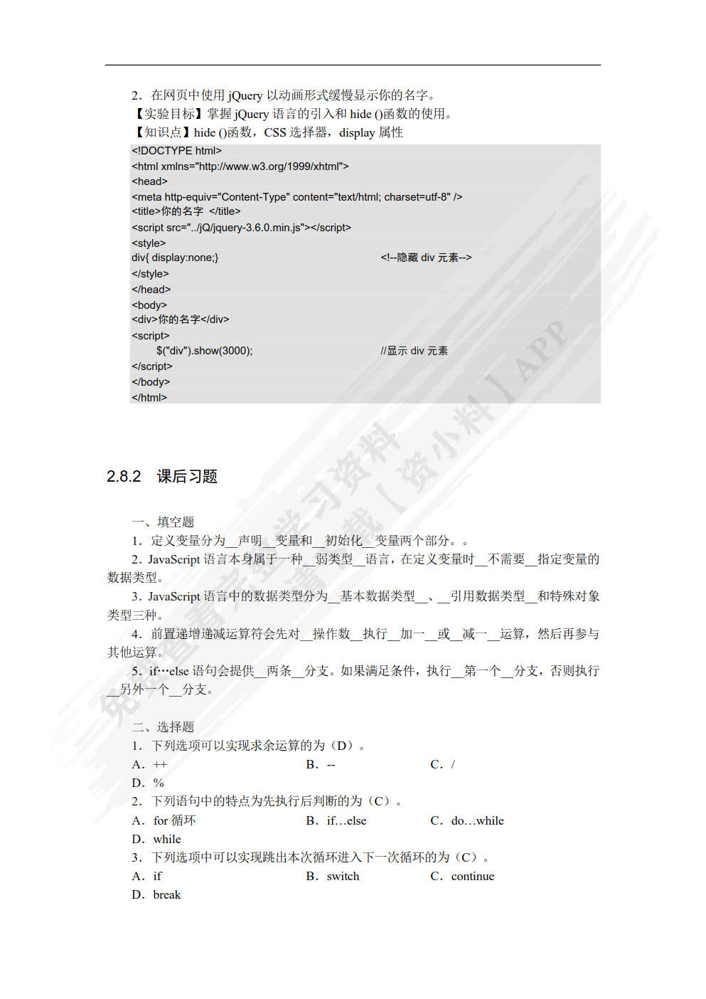 网页设计与制作——JavaScript+jQuery标准教程